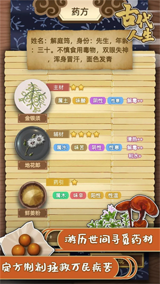 古代人生截图4