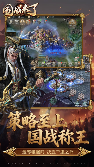 国战来了截图2