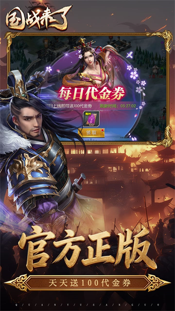 国战来了截图3
