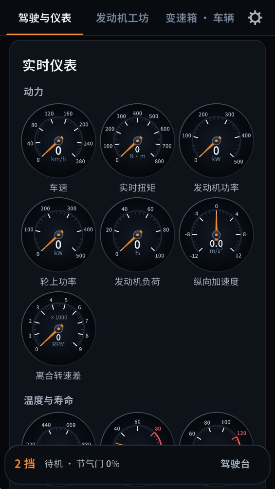 引擎模拟器截图1