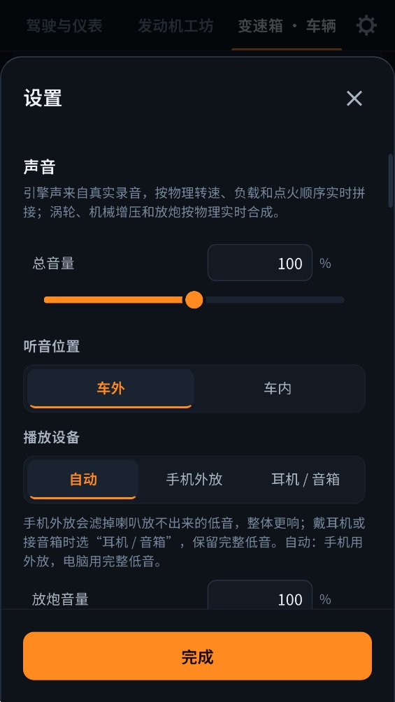 引擎模拟器截图2