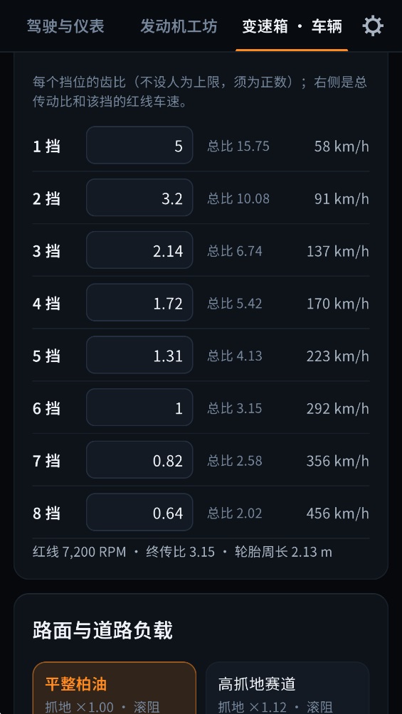 引擎模拟器截图3