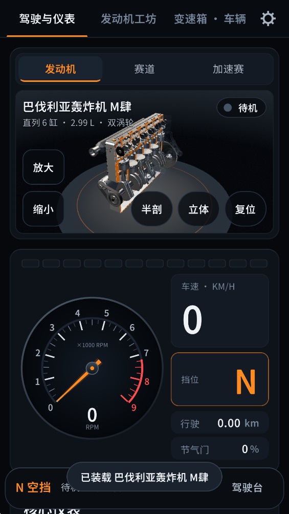 引擎模拟器截图4
