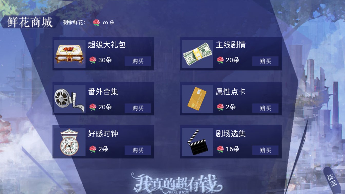 我真的超有钱截图1