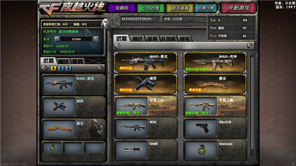 DC怀旧火线截图1