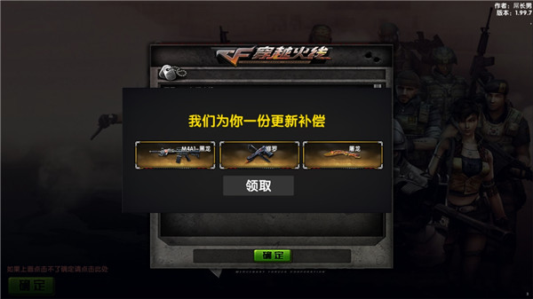 DC怀旧火线截图3