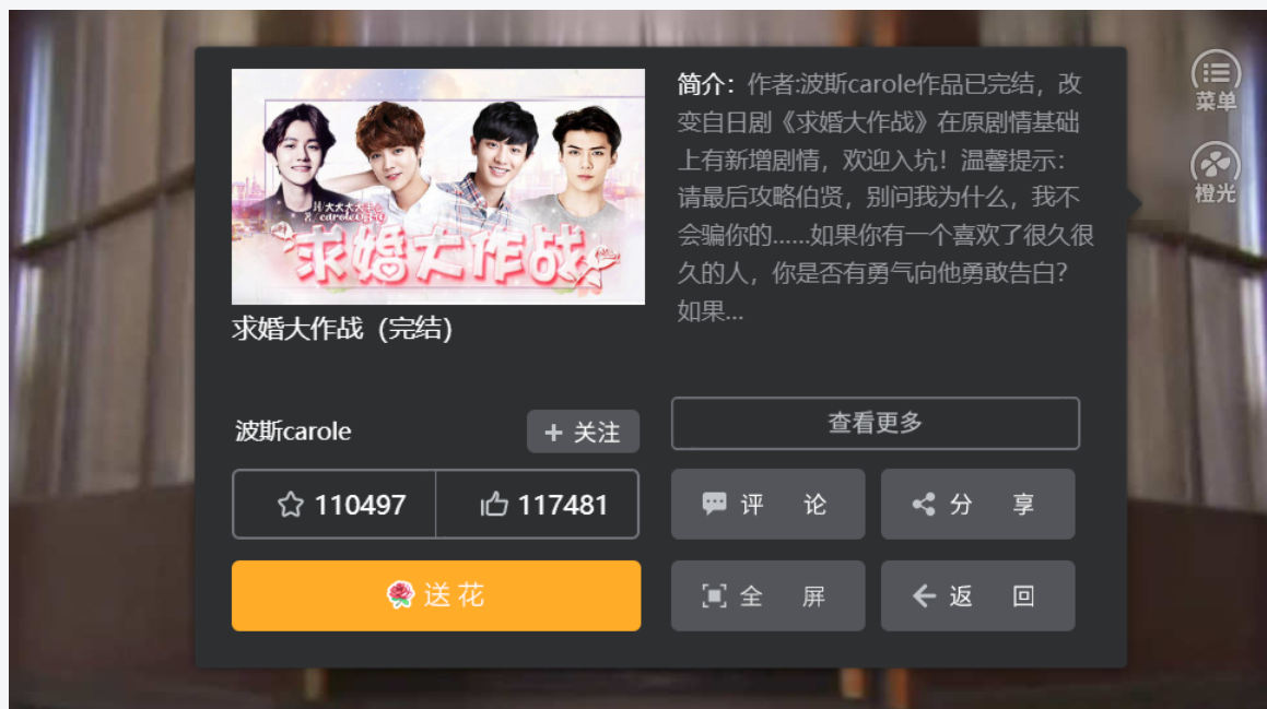 求婚大作战截图2