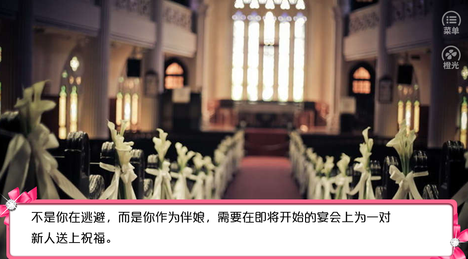 求婚大作战截图3