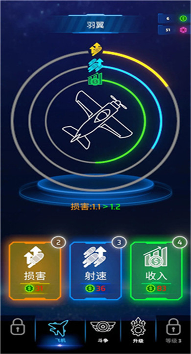霓虹之翼截图1