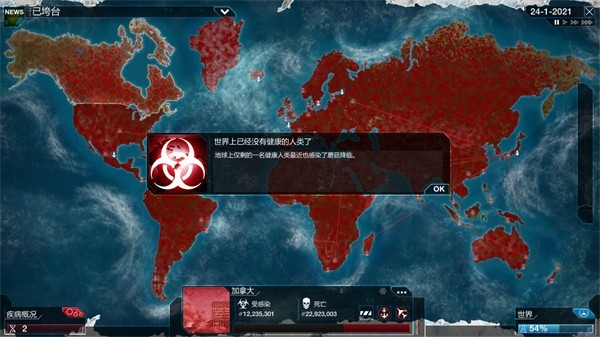 瘟疫公司截图4