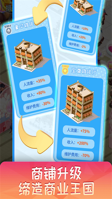梦想超市截图2