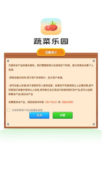 蔬菜乐园截图2
