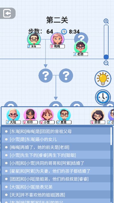 族谱模拟器截图4