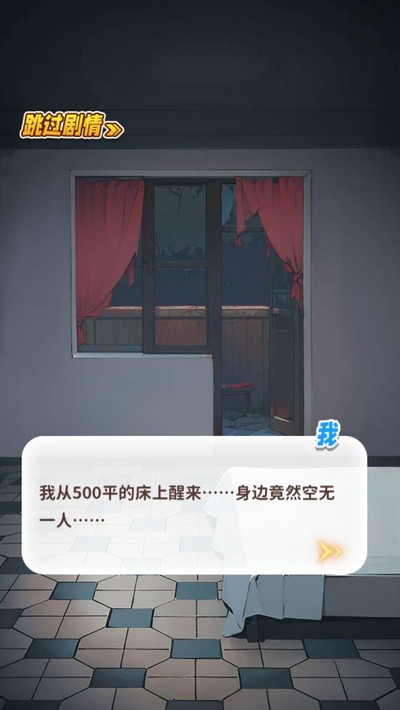 白手起家模拟器截图2