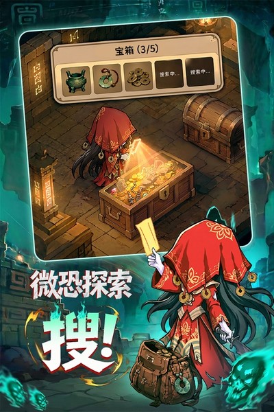 镇邪人截图1