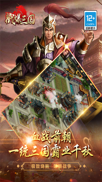 戳爆三国截图2