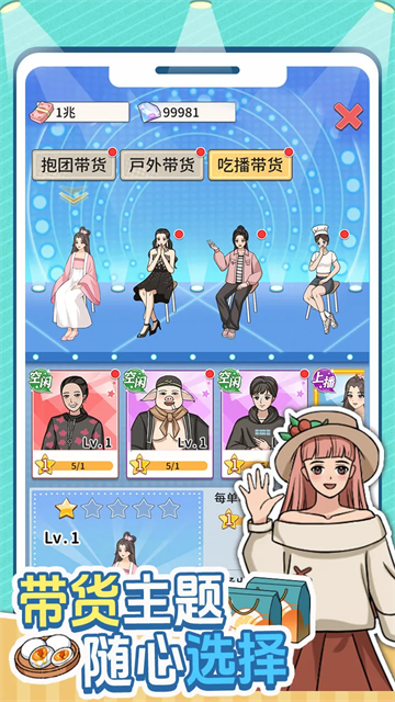 带货王来了截图4