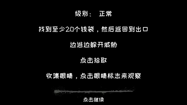 恐怖之眼截图2