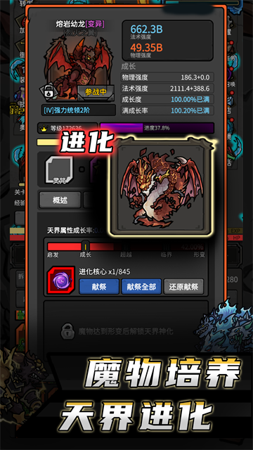 无限升级截图4