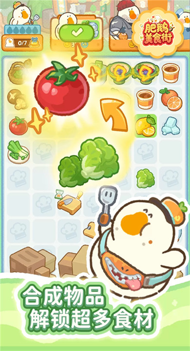 肥鹅美食街截图2