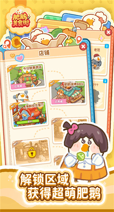 肥鹅美食街截图3