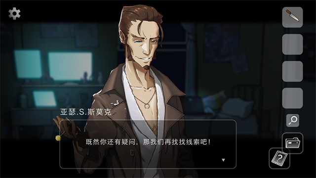 奇异侦探截图2