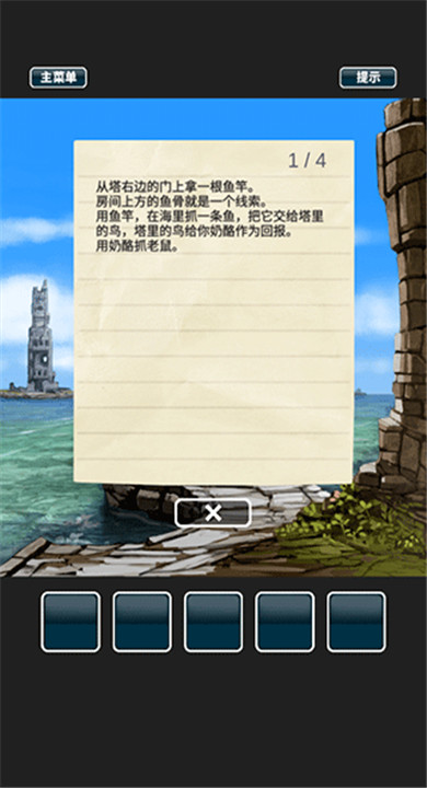 仙境冒险故事截图2
