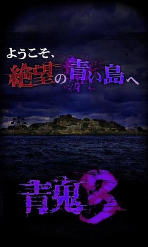 青鬼3截图4