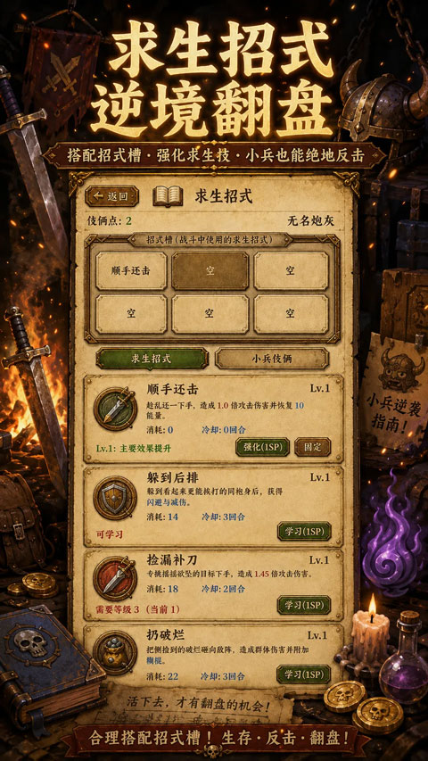 炮灰生存手册截图3