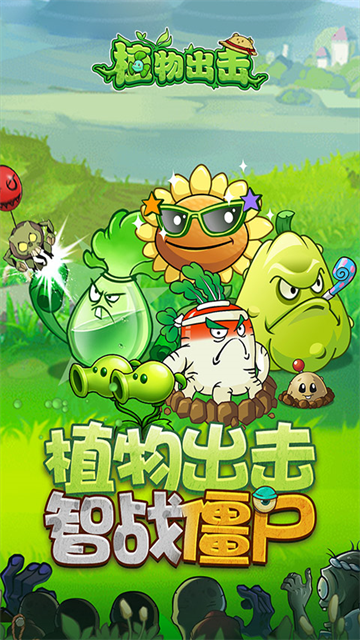 植物出击截图3