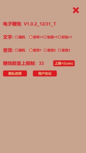 电子鞭炮截图1