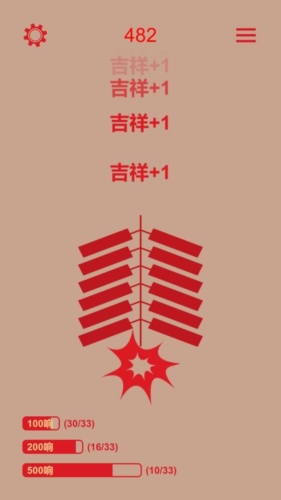 电子鞭炮截图4