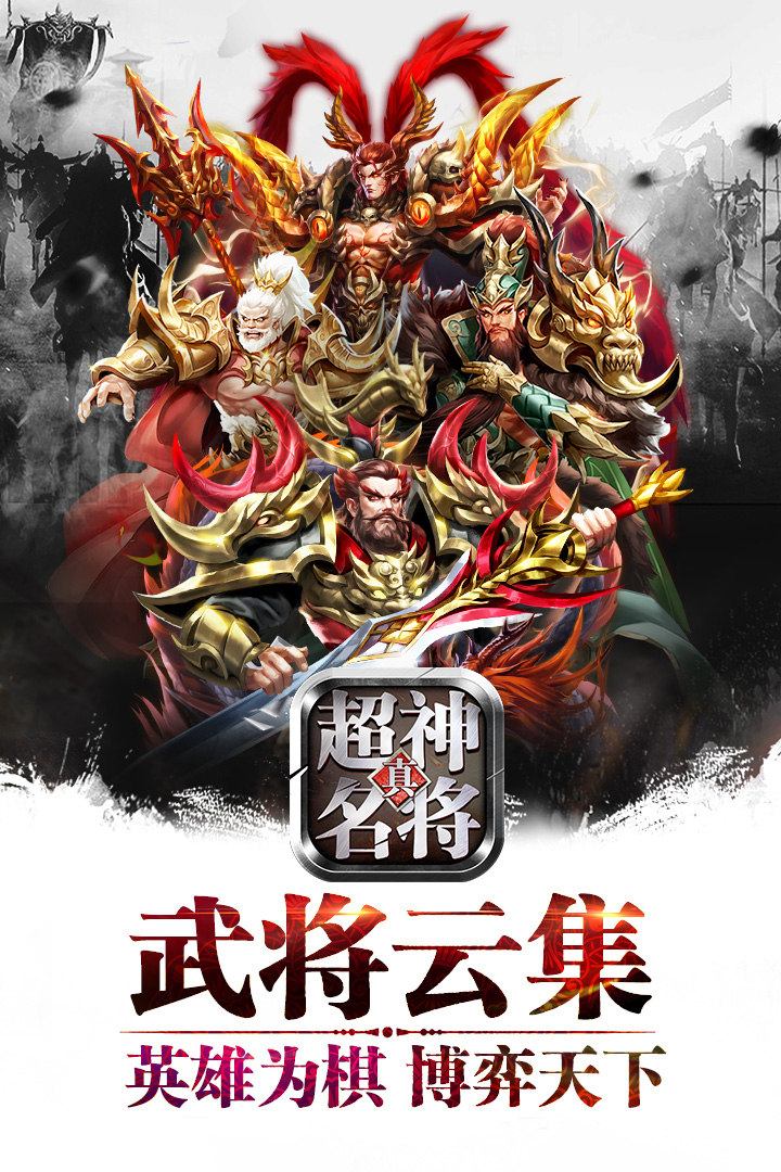超神名将传截图4