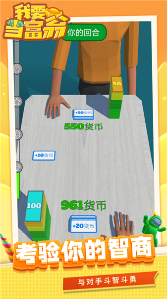 我要当富翁截图1