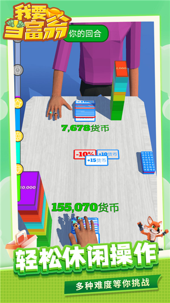 我要当富翁截图3
