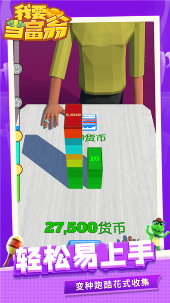 我要当富翁截图4