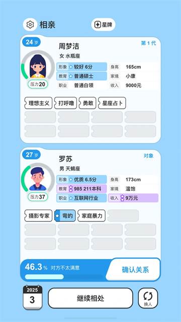 纸上谈亲截图2