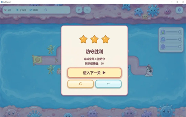 细胞警备队截图1