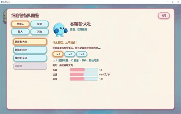 细胞警备队截图3