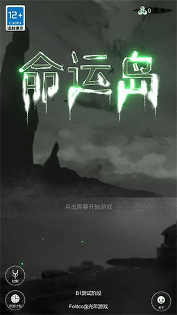 命运岛截图4