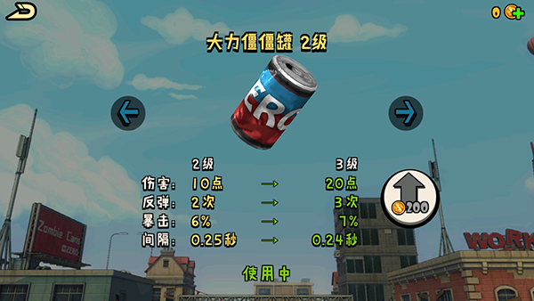 打僵僵截图1