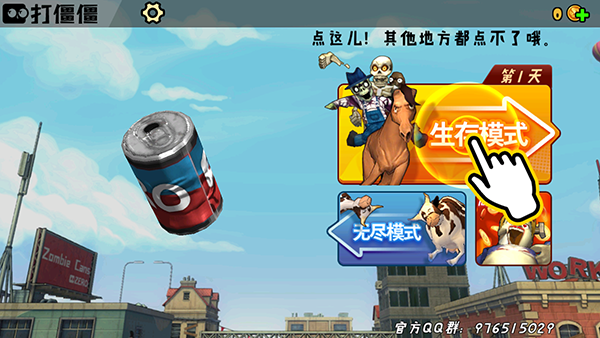 打僵僵截图4