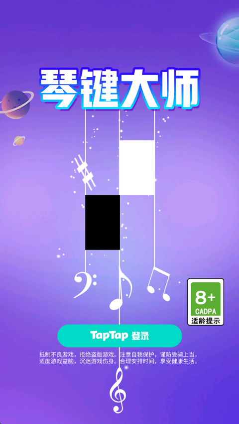 琴键大师截图4