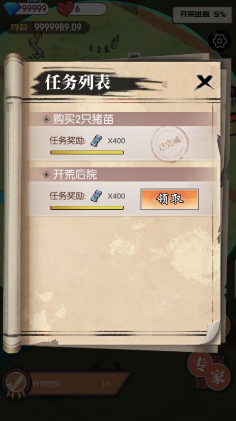 农村生活模拟器截图1