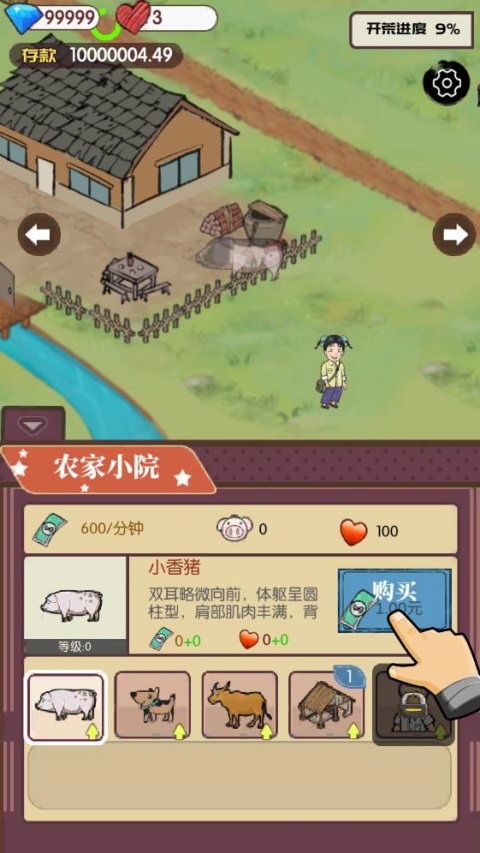 农村生活模拟器截图3