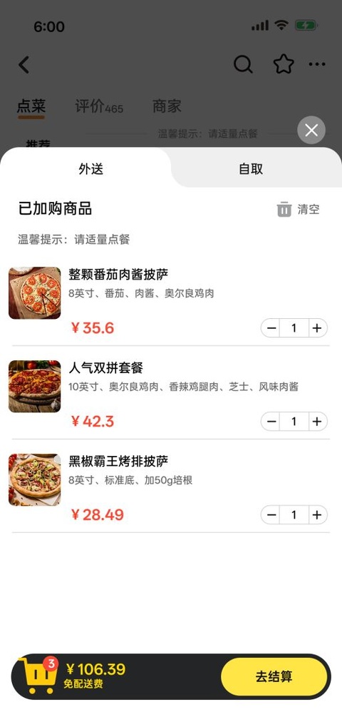点外卖模拟器截图1