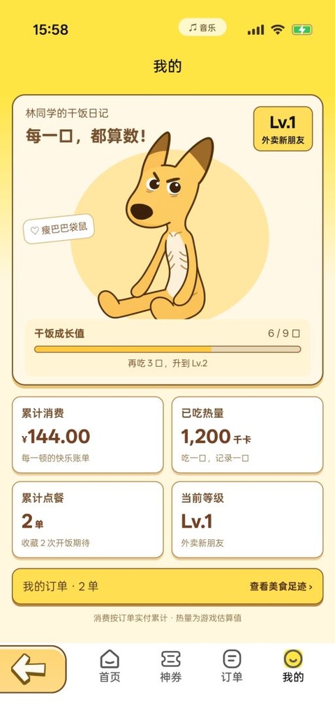 点外卖模拟器截图2