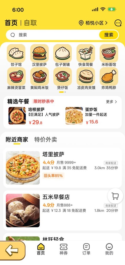 点外卖模拟器截图3