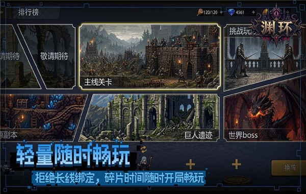 渊环截图3