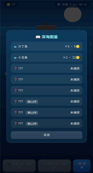 深海钓鱼截图1